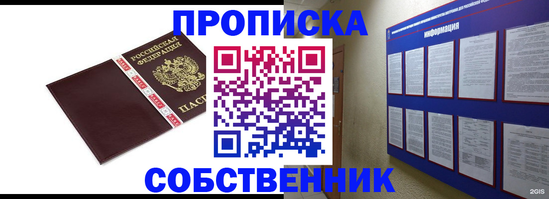 прописка от собственника в Нижней Туре