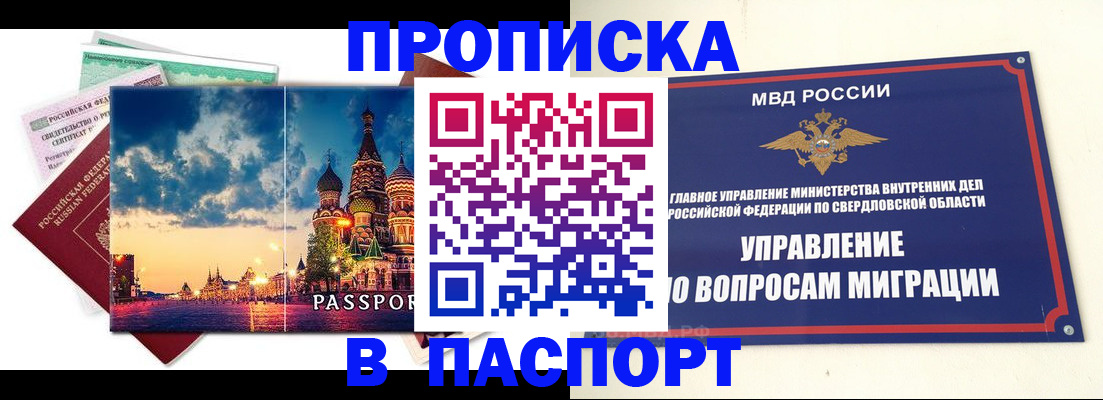 прописка в Нижней Туре